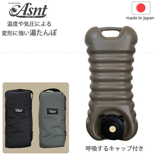 ASNT 湯たんぽ AS-22 「送料無料」/ ゆたんぽ 持ち運び コンパクト