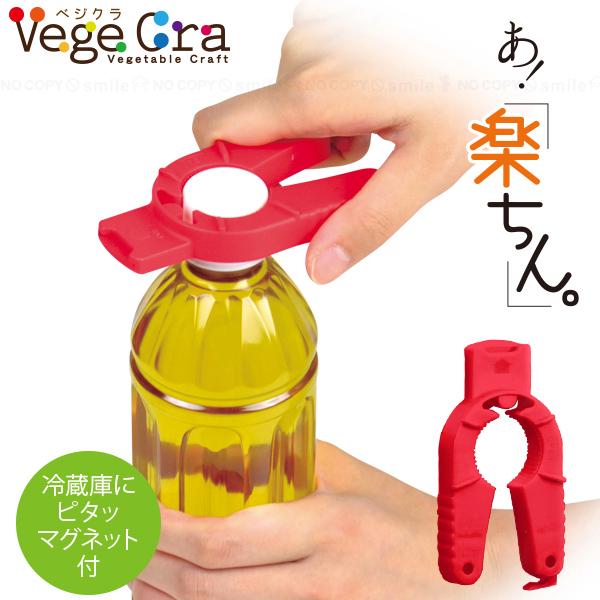 ベジクラ ペットボトルマルチオープナー（マグネット付） C-321 「普通郵便送料無料」 の商品画像