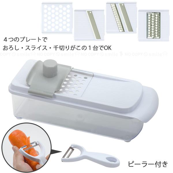 Simplice ワイド4プレート野菜調理器セット(ピーラー付) C-1104 / スライサー おろし器 受け皿付き 容器 大根おろし 野菜 スライス 千切り ピーラー 調理｜smile-hg｜02