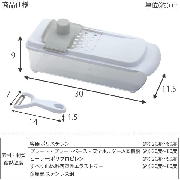 Simplice ワイド4プレート野菜調理器セット(ピーラー付) C-1104 / スライサー おろし器 受け皿付き 容器 大根おろし 野菜 スライス 千切り ピーラー 調理｜smile-hg｜05