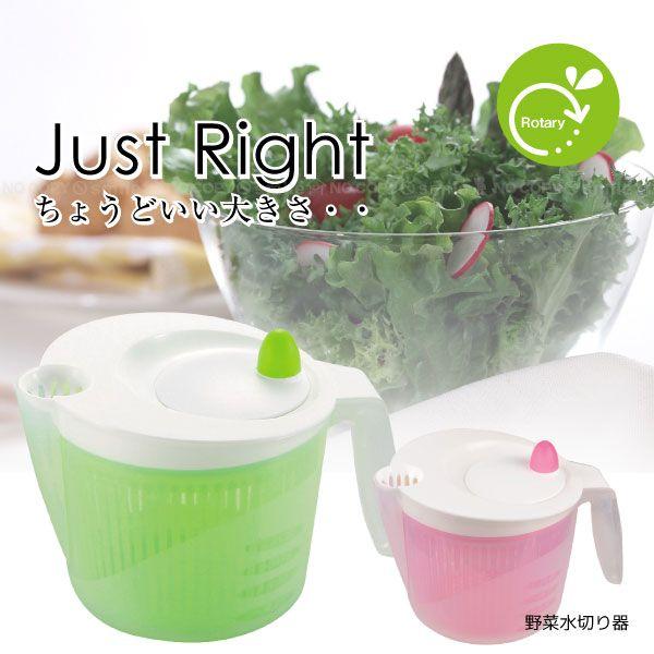 Just Right 野菜水切り器｜smile-hg