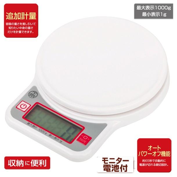 パール金属 ラウンドミー デジタルキッチンスケール 1kg用 D-16