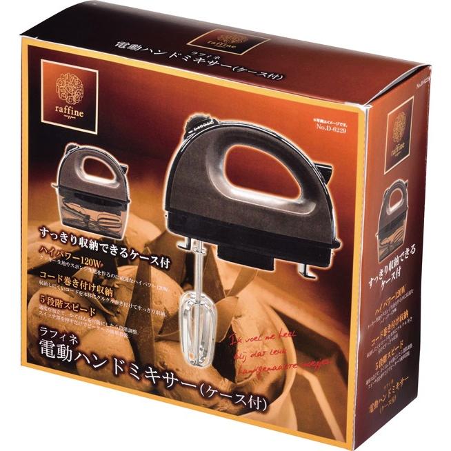 パール金属 ラフィネ 電]動ハンドミキサー[ケース付] D-6229