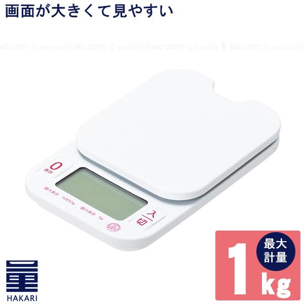 パール金属 量HAKARI デジタルキッチンスケール1.0kg用 D-6465