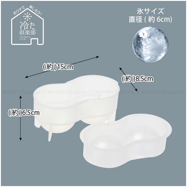 パール金属 冷た倶楽部 取り出しやすい丸氷 2個取り D-6695 パール金属 冷た倶楽部 取り出しやすい丸氷 2個取り D-6695