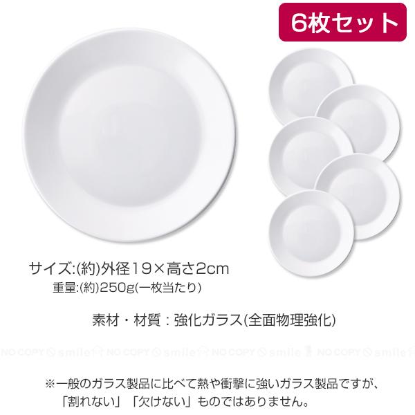 PYREX Milk Glass ジャストホワイト サラダプレート19cm 6枚セット CP-8841 「送料無料」/ お皿 中皿 サラダ 食器 強化ガラス 割れにくい パイレックス｜smile-hg｜03