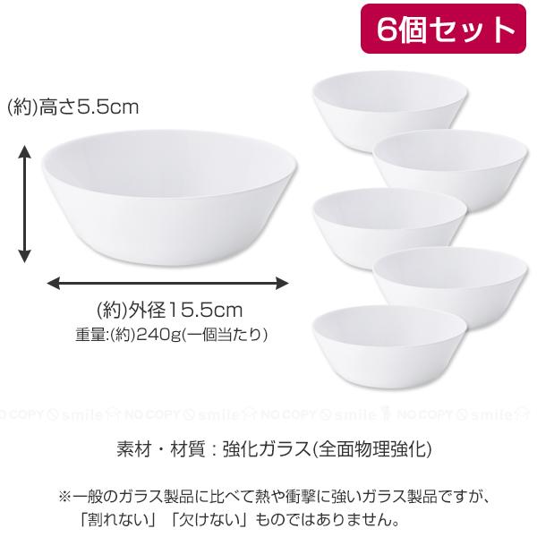 PYREX Milk Glass ジャストホワイト スープボウル15cm 6個セット CP-8844 「送料無料」/ ボウル スープボウル お皿 食器 強化ガラス 割れにくい パイレックス｜smile-hg｜03