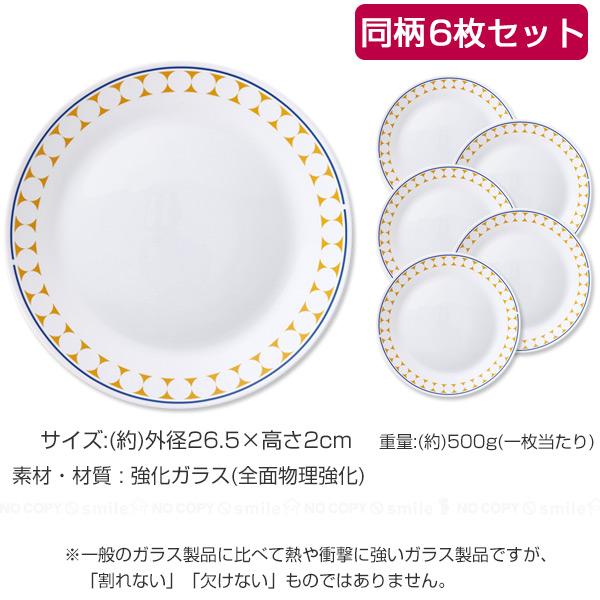 PYREX Milk Glass ディナープレート 26cm 6枚セット 「送料無料 PYREX Milk Glass ディナープレート 26cm 6枚セット 「送料無料