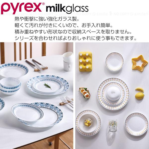 PYREX Milk Glass スープボウル15cm 6個セット 「送料無料」/ ボウル スープボウル お皿 お椀 食器 強化ガラス 割れにくい 電子レンジ 食洗器 パイレックス｜smile-hg｜02