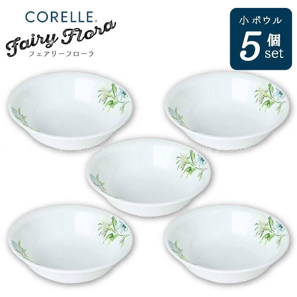 CORELLE（コレール） コレールフェアリーフローラ 小ボウル 5個セット