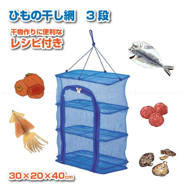 パール金属 ひもの干し網3段 30×20cm H-45 「ゆうパケ送料無料」/ 干し