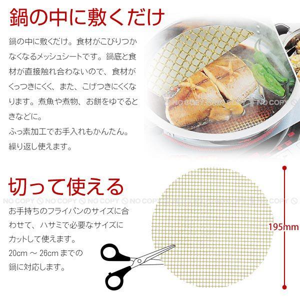 鍋用 煮物・蒸し物メッシュシート /φ195mm H-7963 ネコポス送料300円