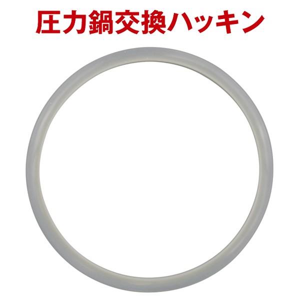 パール金属 ワンタッチレバー圧力鍋 交換パッキン 22cm用 H-9773