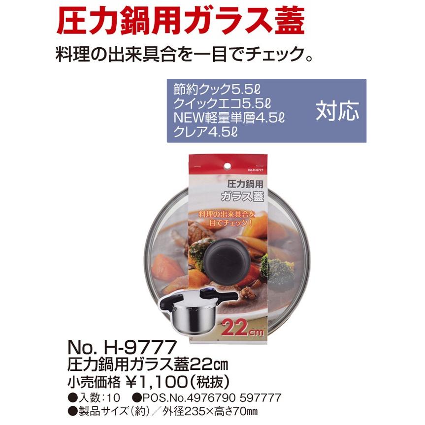 パール金属 圧力鍋用ガラス蓋20cm H-9777 : 住マイル - 通販 - Yahoo