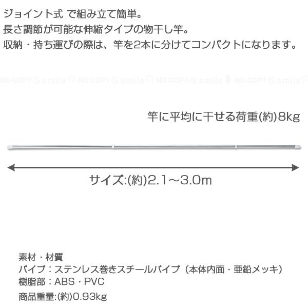 ジョイント式ステンレス伸縮物干し竿2.1〜3.0m N-7915 / 物干し竿 竿 ジョイント 連結 伸縮 長さ調節 分割 組み立て簡単 ステンレス｜smile-hg｜02