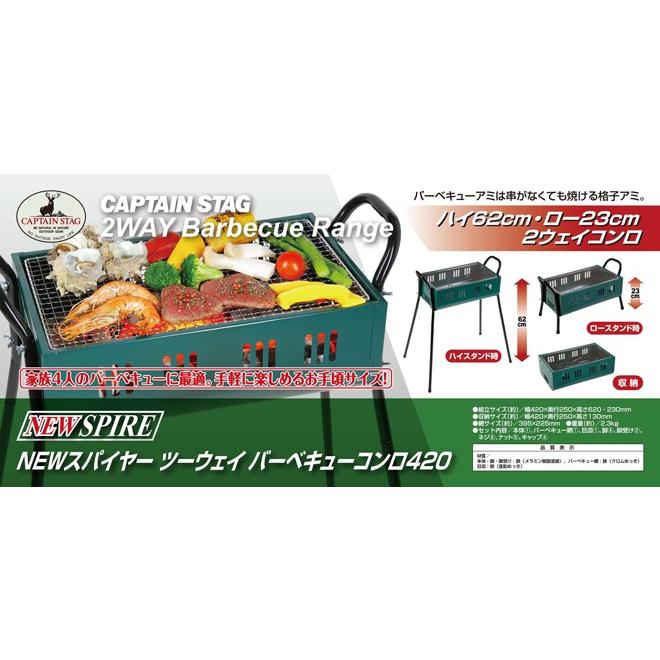NEW スパイヤー ツーウェイ バーベキューコンロ420 「送料無料