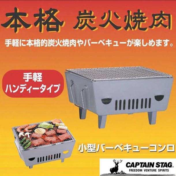 焼肉亭小型バーベキューコンロ M 6474 住マイル 通販 Yahoo ショッピング