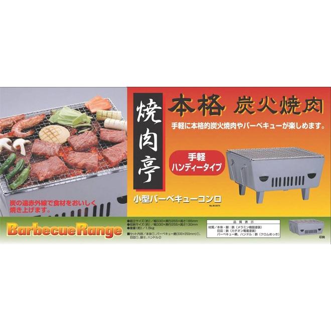 焼肉亭小型バーベキューコンロ M 6474 住マイル 通販 Yahoo ショッピング