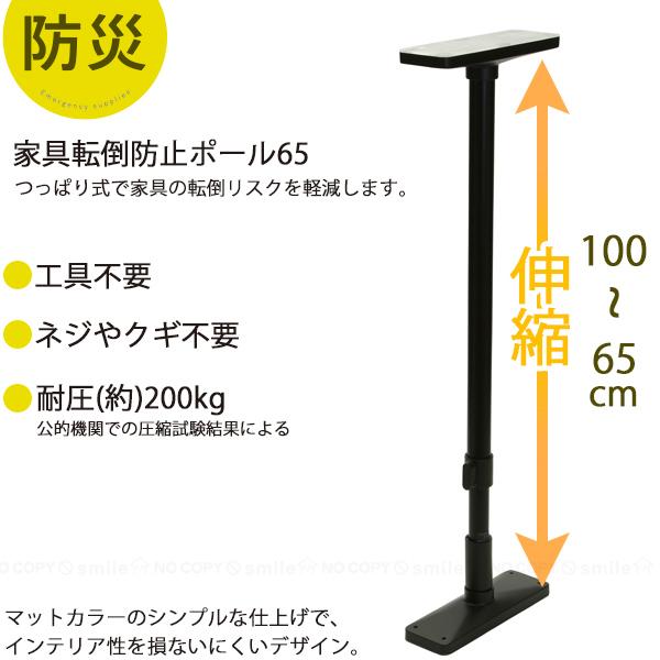 平安伸銅工業 家具転倒防止ポール 65 UEQ-65 「送料無料」/ 地震 家具