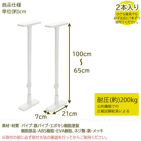 平安伸銅工業 家具転倒防止ポール 65 UEQ-65 「送料無料」/ 地震 家具