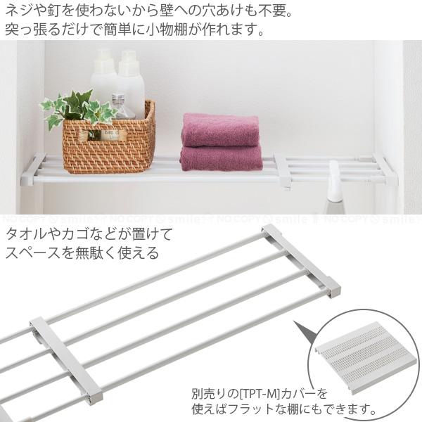 平安伸銅工業 突っ張り棚27M パイプ TPR-M / つっぱり 突っ張り 平安伸銅工業 突っ張り棚27M パイプ TPR-M / つっぱり 突っ張り
