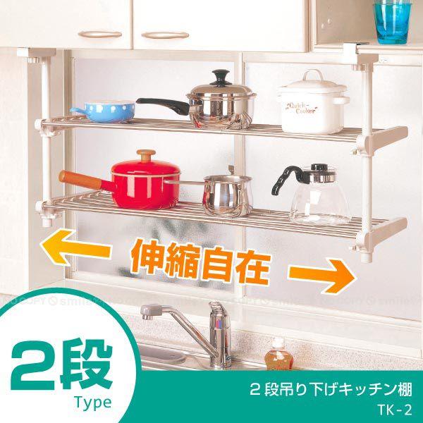 2段吊り下げキッチン棚 / TK-2 「送料無料」 : 住マイル - 通販