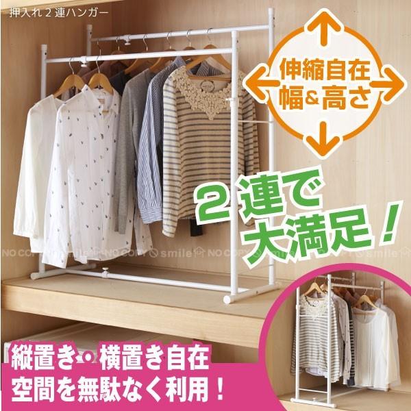 伸縮押入れ2連ハンガー OHW-20 「送料無料」/ ハンガーラック 押入れ