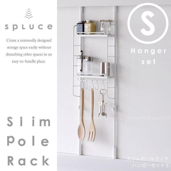 クリアランスsale 期間限定 キッチン 突っ張り ラック Spluce スプルース スリムポールラック ハンガーset S Spl