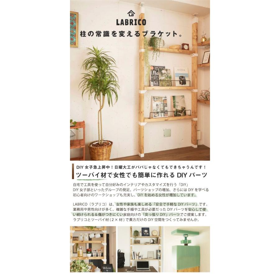 LABRICO ラブリコ 2×4棚受シングル 「コンパクト便」 : 住マイル