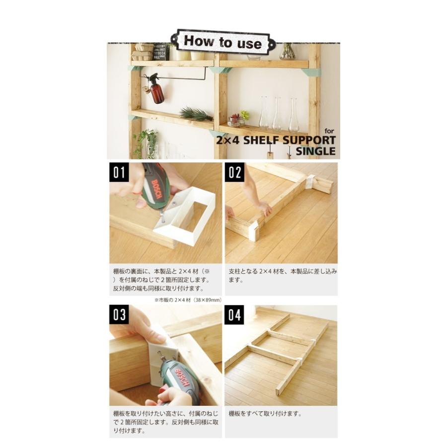 LABRICO ラブリコ 2×4棚受シングル 「コンパクト便」 : 住マイル