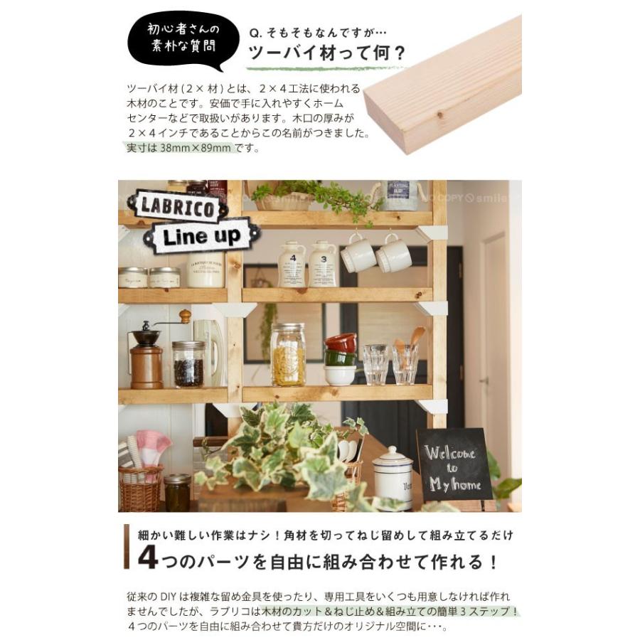 LABRICO ラブリコ 2×4棚受ダブル 「コンパクト便」 : 住マイル - 通販