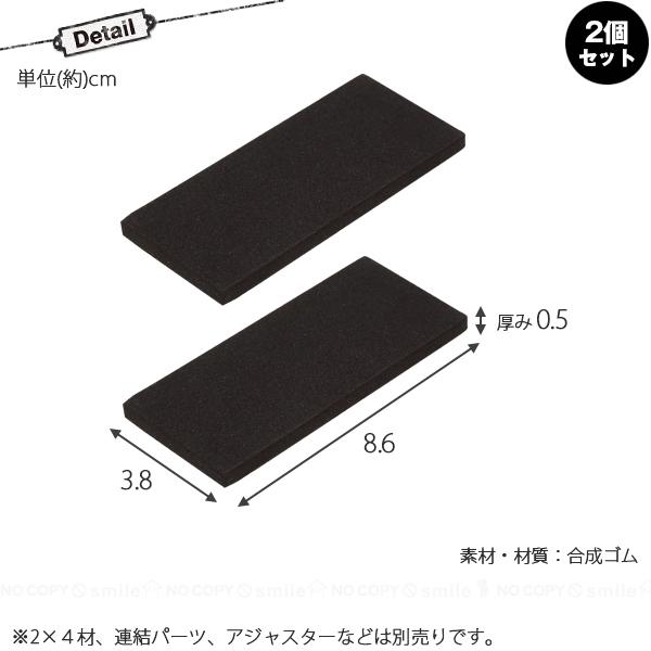 LABRICO パッド2×4「2個セット」IXK-56 「ポスト投函送料無料
