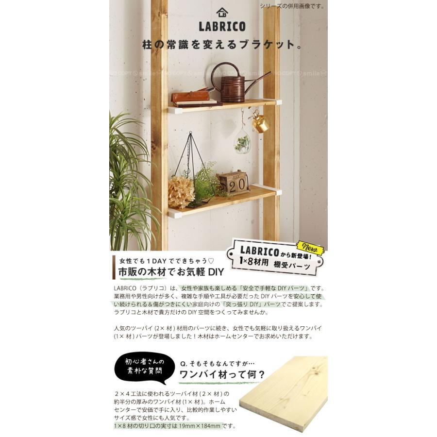 LABRICO ラブリコ / 1×8棚受 「ネコポス送料無料」 : 住マイル - 通販