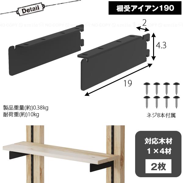 LABRICO 棚受 アイアン 190 「ポスト投函送料無料」/ ラブリコ LABRICO 棚受 アイアン 190 「ポスト投函送料無料」/ ラブリコ