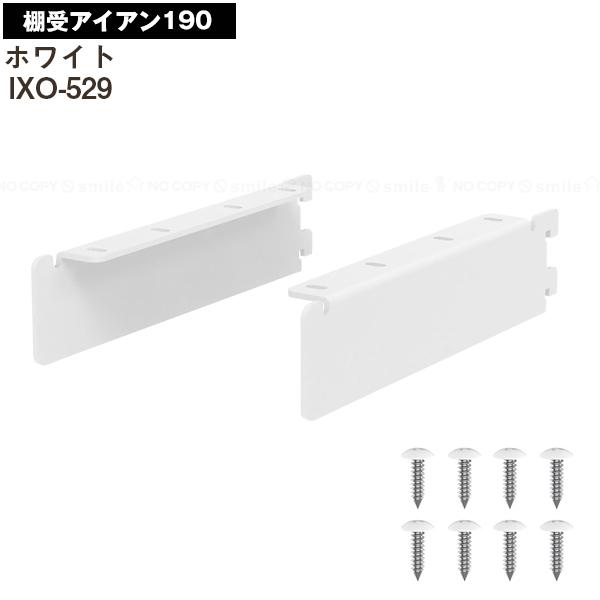 LABRICO 棚受 アイアン 190 「ポスト投函送料無料」/ ラブリコ LABRICO 棚受 アイアン 190 「ポスト投函送料無料」/ ラブリコ