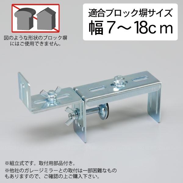 ガレージミラー ブロック用取付金具 70〜180mm GMB-180 「コンパクト便