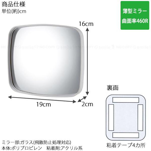 ガレージミラー 粘着付 190×160 GMT-1916 「ネコポス送料無料」/ 角型 薄型 鏡 カーブ ミラー ガレージ 曲がり角 店内 防犯 監視 粘着テープ 飛散防止 軽量｜smile-hg｜03