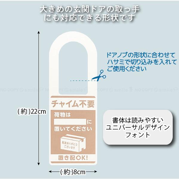 置き配OK チャイム不要 プレート 「ポスト投函送料無料」/ 宅配 置き配 プレート 表札 両面 吊り下げ 玄関 ドア 取っ手 再配達防止 ドライバー負担軽減 日本製｜smile-hg｜04