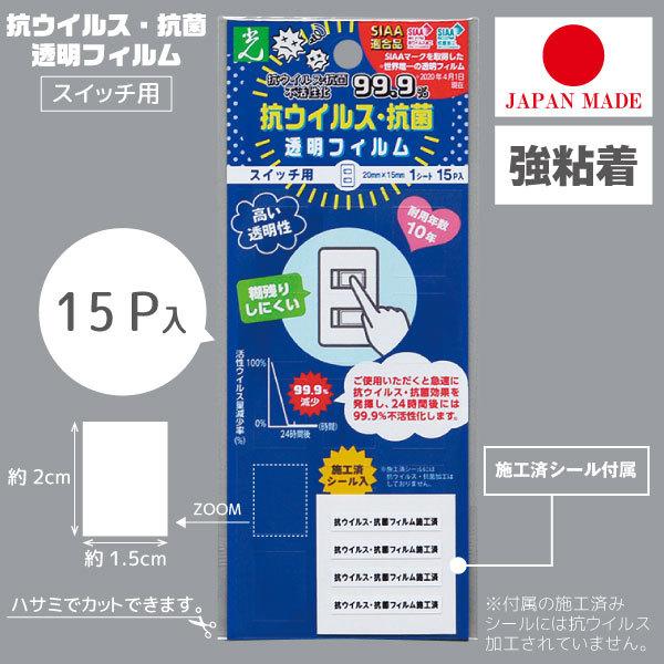 抗ウィルス・抗菌フィルムスイッチ用 20×15mm 1シート(15P入り) KVKF