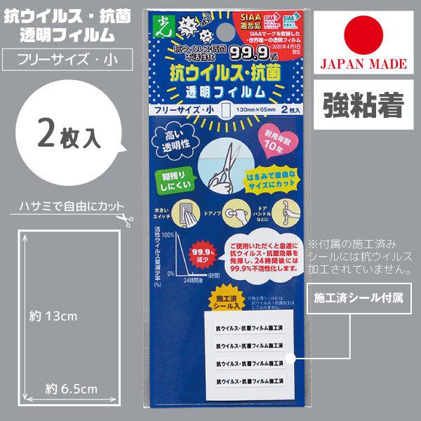 抗ウイルス抗菌フィルムシール10枚入りが22セット約42cm30cm A3サイズ 抗ウィルス・抗菌フィルム フリーサイズ小 130×65mm 2枚入 KVKF-1365