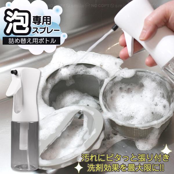 マルハチ産業 泡専用スプレー 200ml #2404 「コンパクト便」/ スプレー