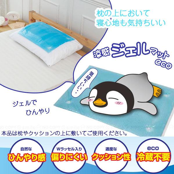 涼感ジェルマット ECO 枕 U-R281 「ネコポス送料無料」/ ひんやり 冷却