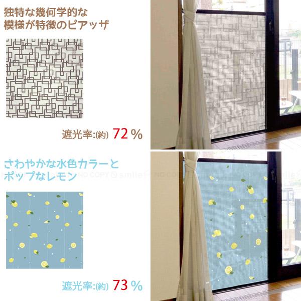 網戸をデコレーション出来る 目隠しシート 90×90 「ポスト投函送料無料」/ 網戸 窓 貼る 目隠し シート 遮光 日差し 簡単 カットOK 室内 省エネ｜smile-hg｜10