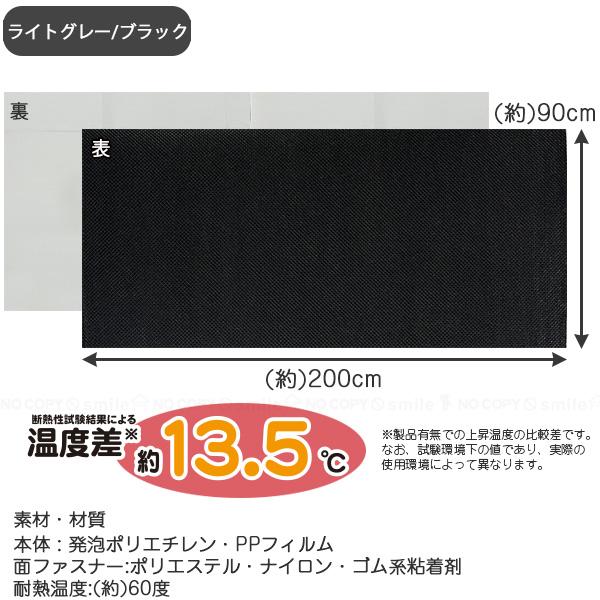 遮光断熱クールシート 90×200cm 2枚入 / 窓用 遮光シート クール 断熱