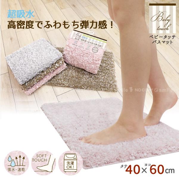 ヨコズナクリエーション ベビータッチ バスマット 40×60cm