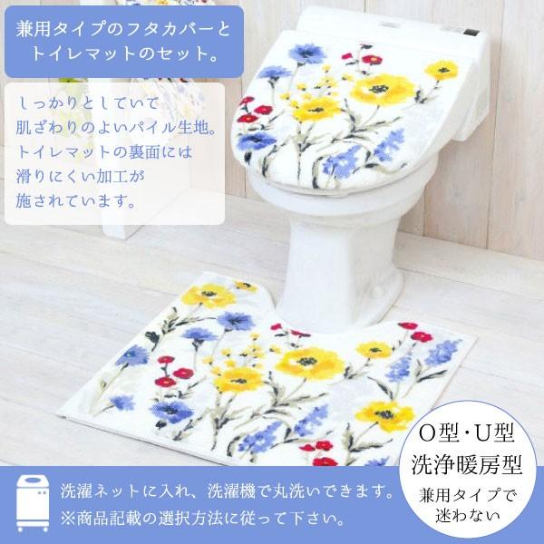 ハーバリウム 兼用タイプフタカバー＆トイレマット トイレ2点セット / 便座カバー トイレマット 洗浄暖房用 O型 U型 ファブリック 洗える おしゃれ｜smile-hg｜03