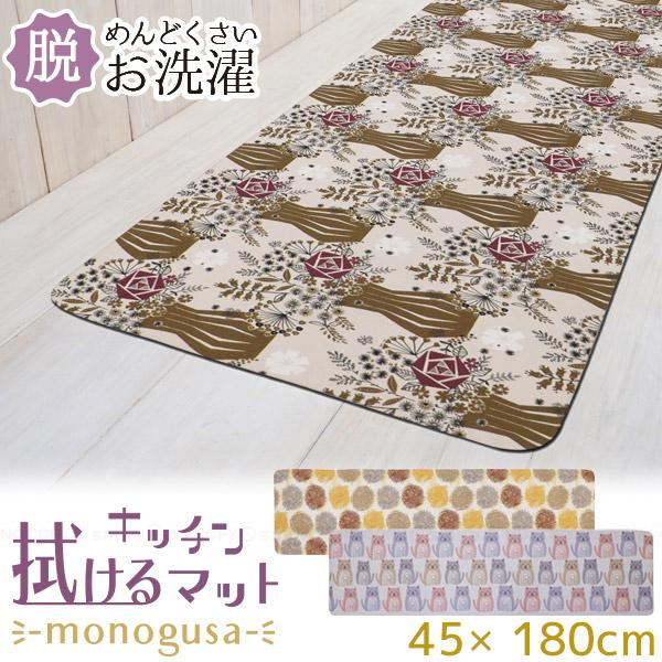 ヨコズナクリエーション（YOKOZUNA CREATION） モノグサ PVC キッチン