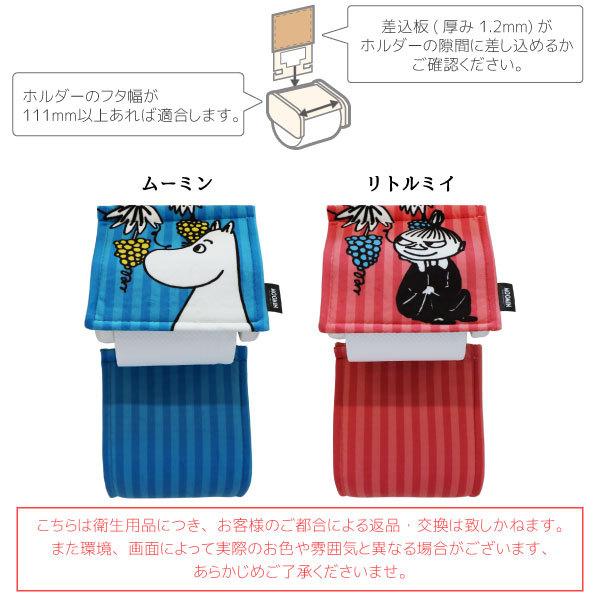 無料配達 ロストインザバレー ペーパーホルダーカバー ポスト投函送料無料 ムーミン トイレットペーパー ホルダー カバー トイレ 洗濯可 丸洗い 水洗い おしゃれ Wantannas Go Id