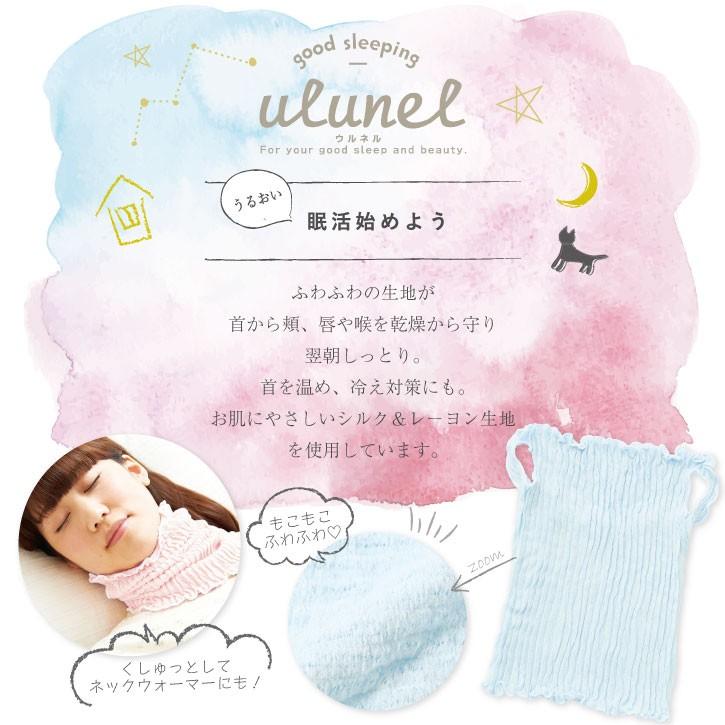 ulunel おやすみフェイス&ネックカバー 「普通郵便送料無料」/ UL-06 ウルネル 就寝用 ネック ウォーマー フェイスマスク 安眠 快眠 肌にやさしい シルク 乾燥 :4990936287315-:住マイル - 通販 - Yahoo!ショッピング ulunel おやすみフェイス&ネックカバー 「普通郵便送料無料」/ UL-06 ウルネル 就寝用 ネック ウォーマー フェイスマスク 安眠 快眠 肌にやさしい シルク 乾燥 :4990936287315-:住マイル - 通販 - Yahoo!ショッピング