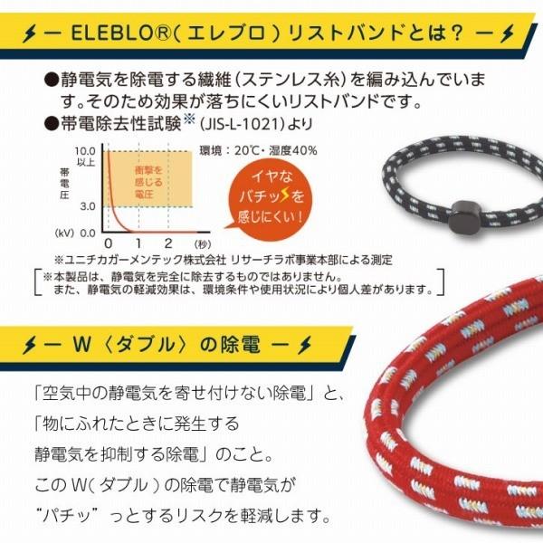 ELEBLO. 静電気抑止リストバンド EB-14 「ポスト投函送料無料送料無料